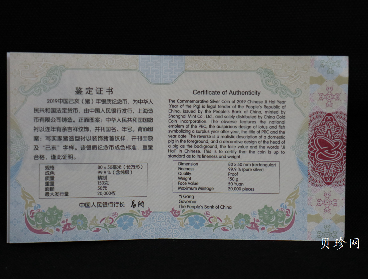【191110】2019中国己亥（猪）年金银纪念币150克长方形银币
