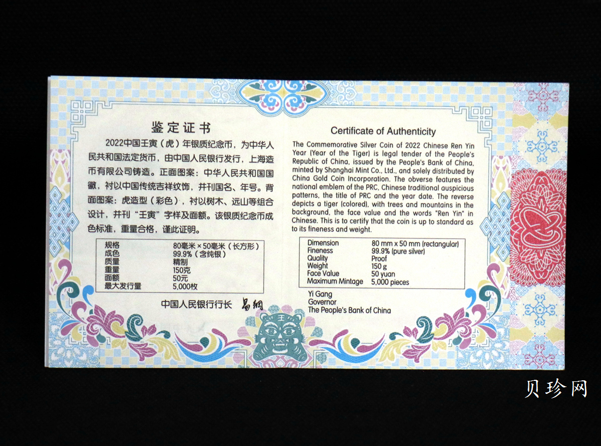 【211510】2022年中国壬寅（虎）年生肖150克长方形精制银币