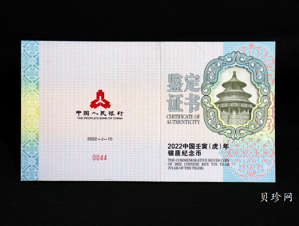 【211510】2022年中国壬寅（虎）年生肖150克长方形精制银币