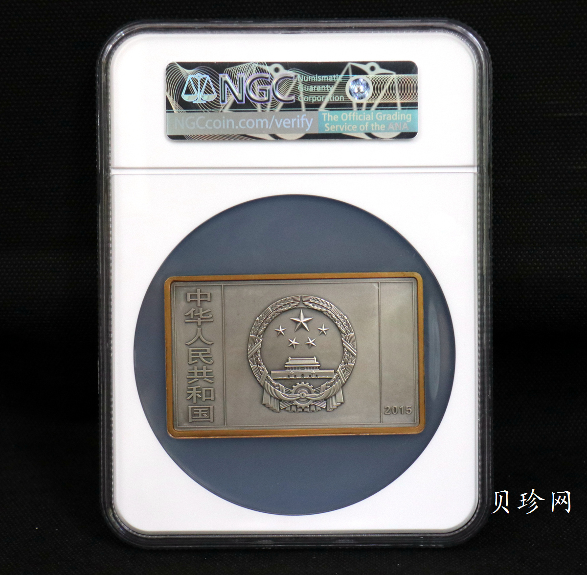 【150403】2015年近代国画大师徐悲鸿-愚公移山图5盎司长方形精制银币