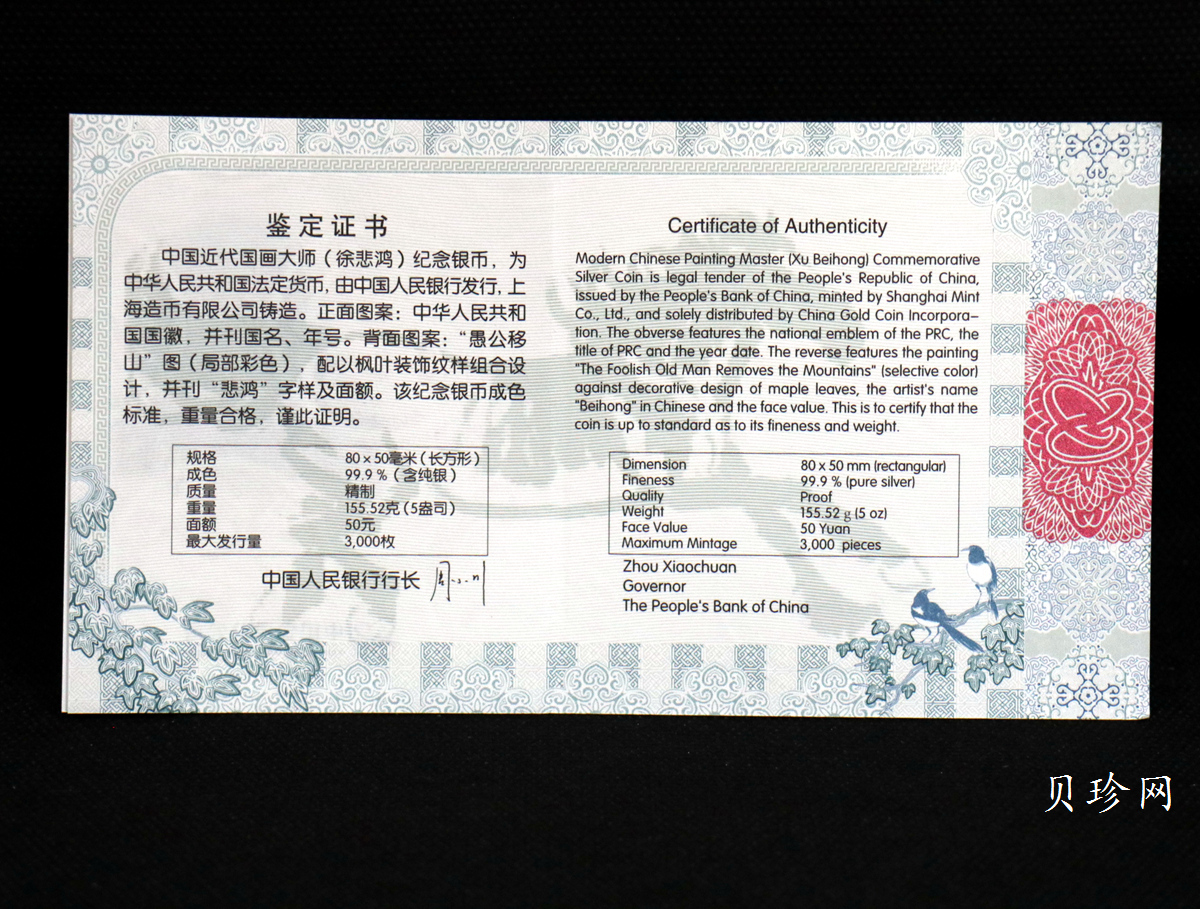 【150403】2015年近代国画大师徐悲鸿-愚公移山图5盎司长方形精制银币
