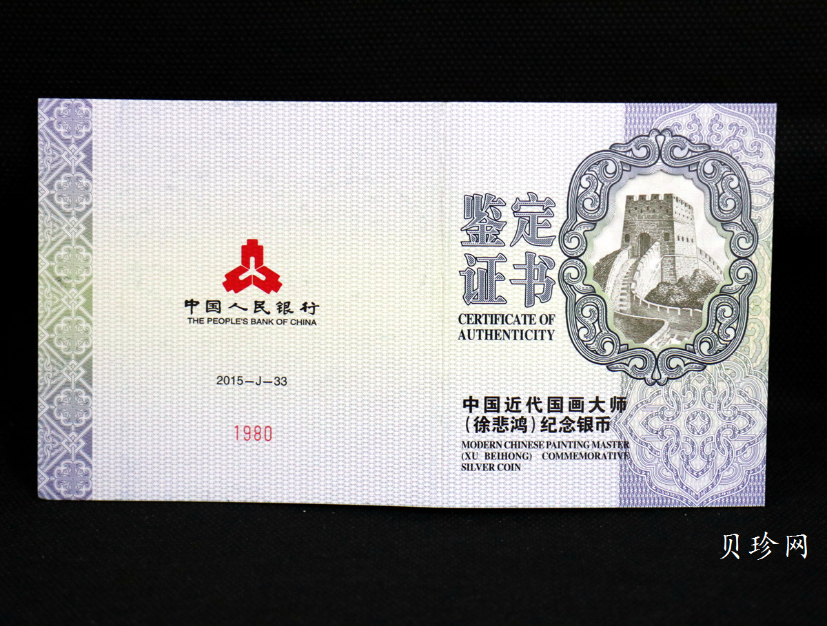 【150403】2015年近代国画大师徐悲鸿-愚公移山图5盎司长方形精制银币