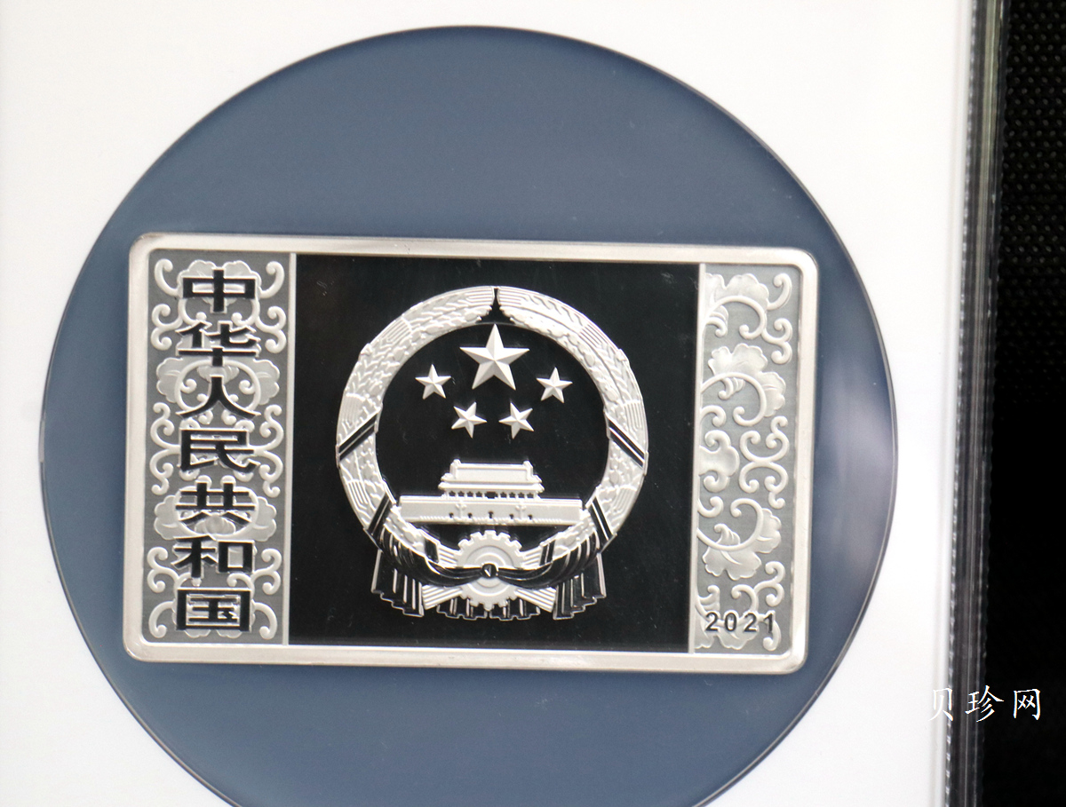【200616】2021年中国辛丑（牛）年150g长方形精制银币