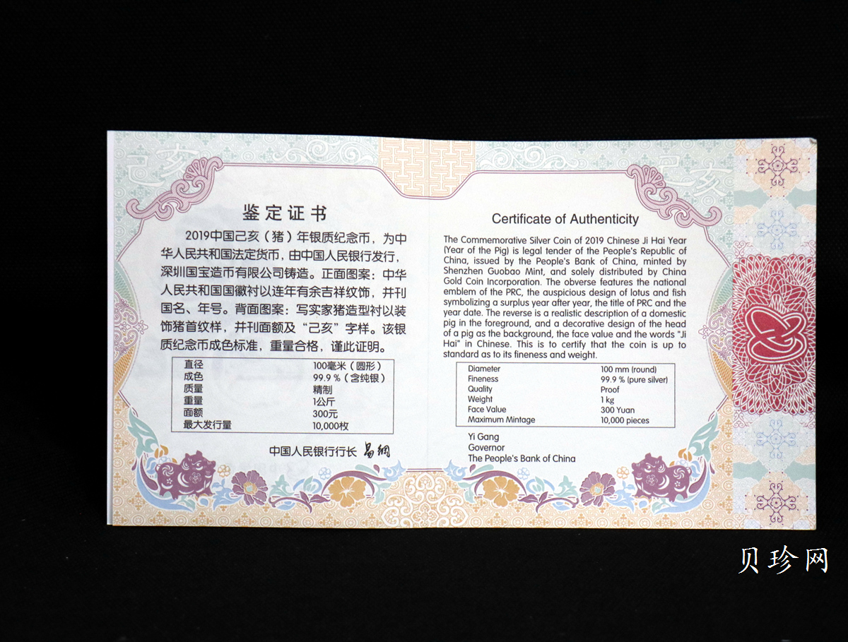【191115】2019中国己亥（猪）年金银纪念币1公斤圆形银币