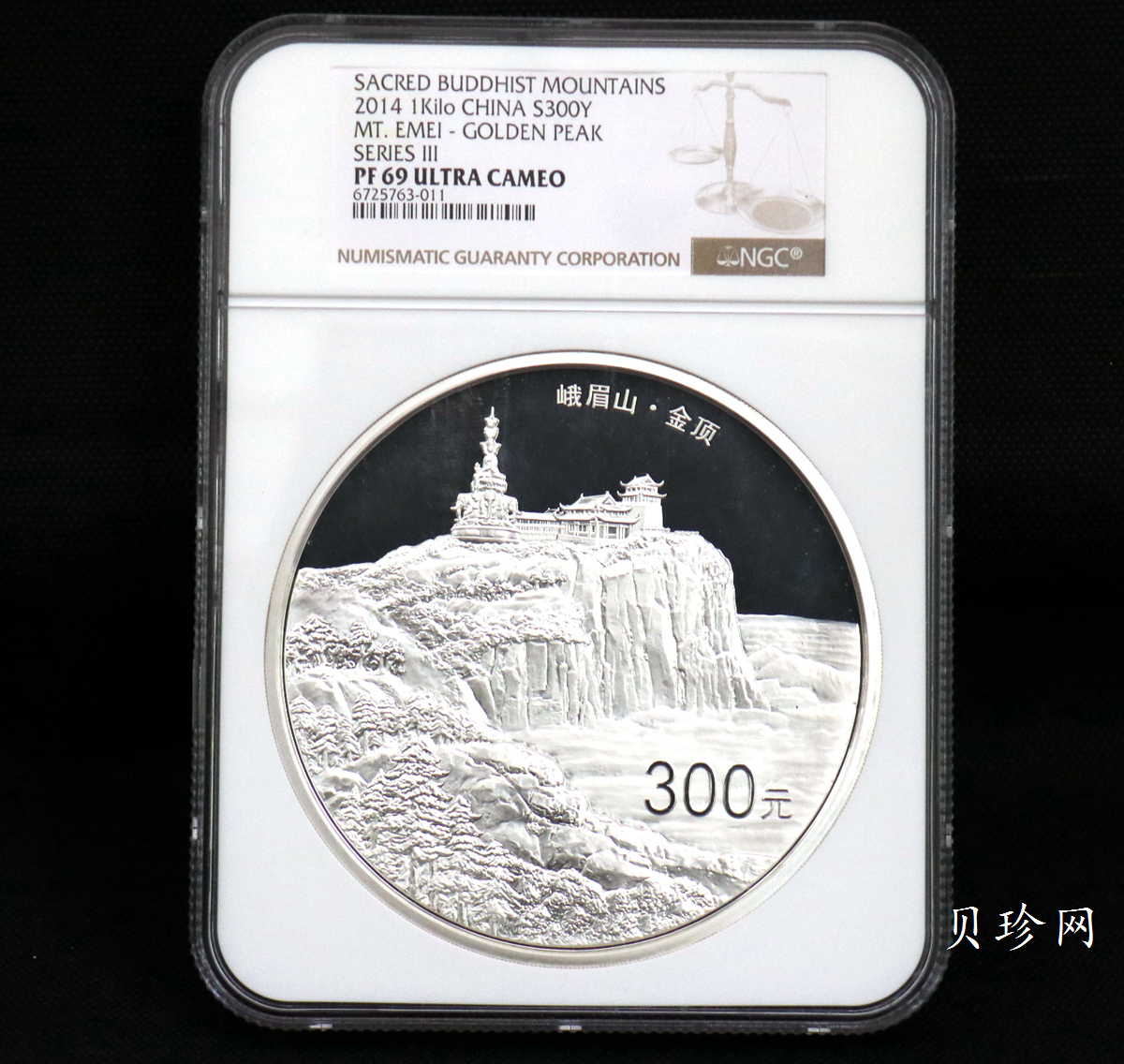 【140404】2014年佛教圣地（峨眉山）-金顶1公斤精制银币