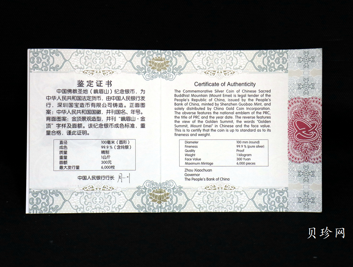 【140404】2014年佛教圣地（峨眉山）-金顶1公斤精制银币