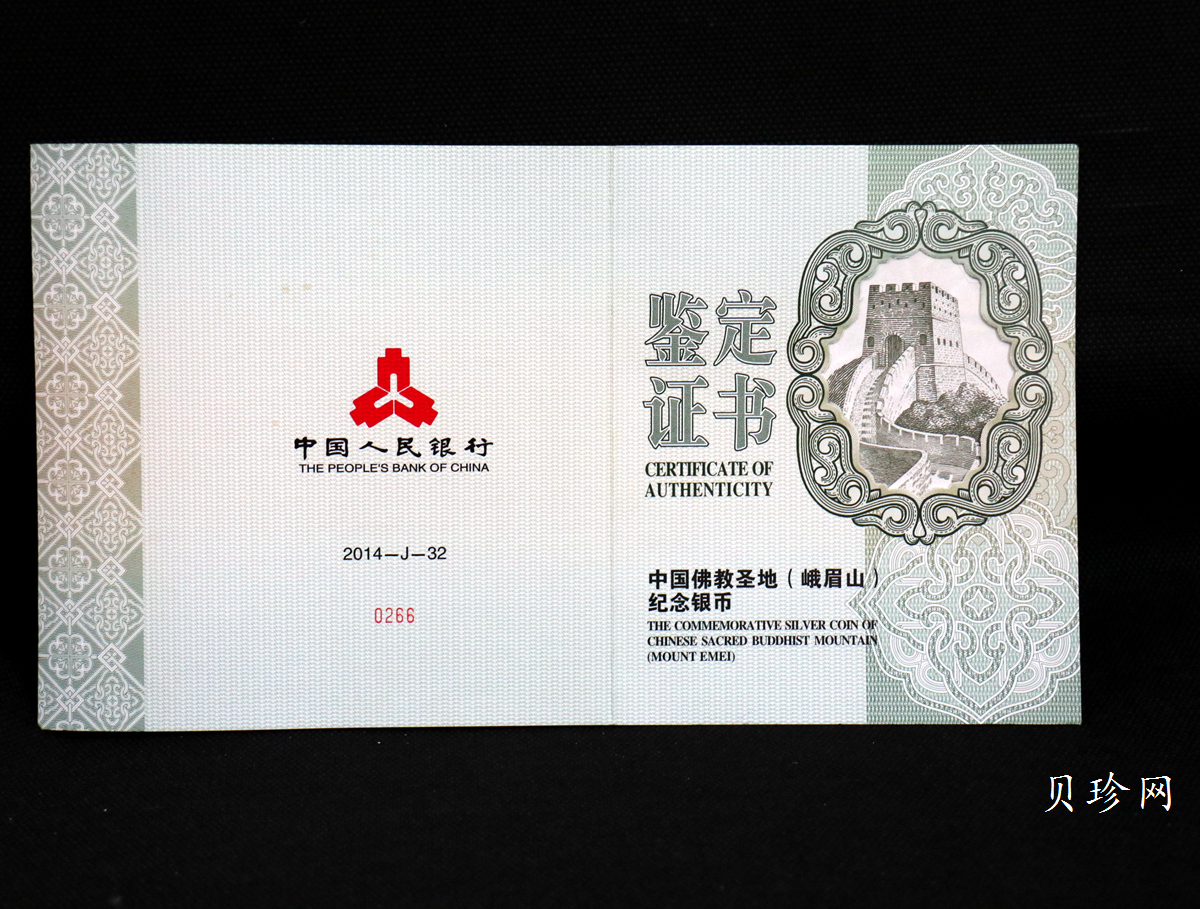 【140404】2014年佛教圣地（峨眉山）-金顶1公斤精制银币