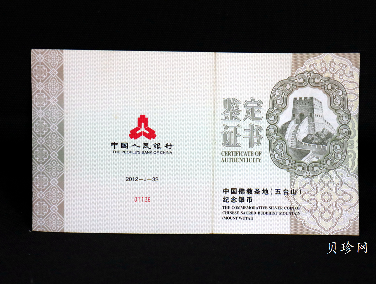【120404】2012年中国佛教圣地-五台山 塔院寺1公斤精制银币