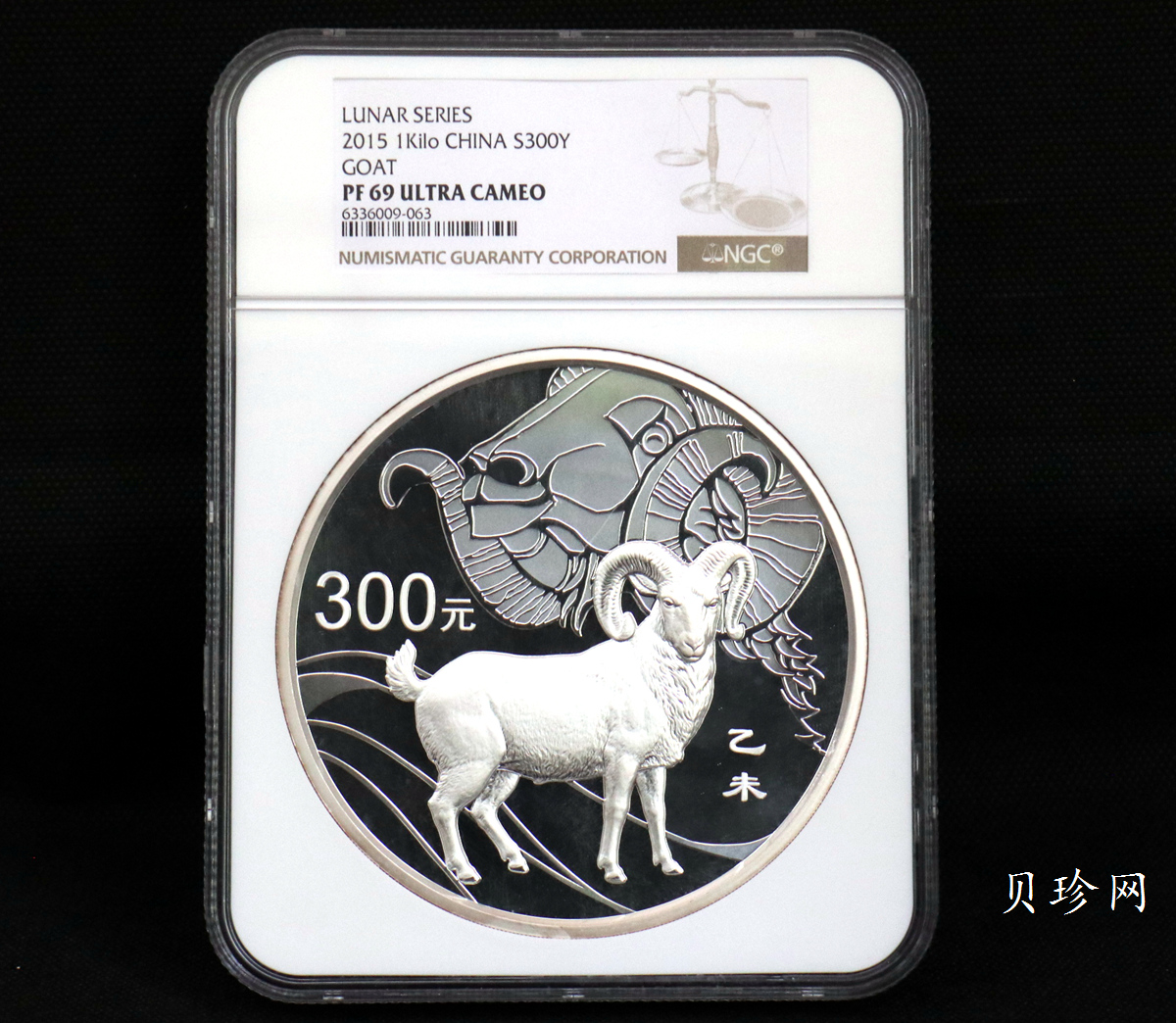 【141314】2015年乙未羊年生肖1公斤精制银币