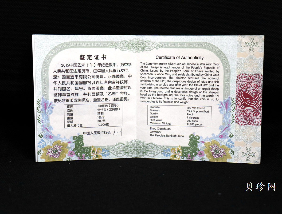 【141314】2015年乙未羊年生肖1公斤精制银币