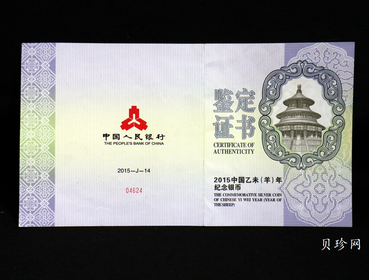 【141314】2015年乙未羊年生肖1公斤精制银币