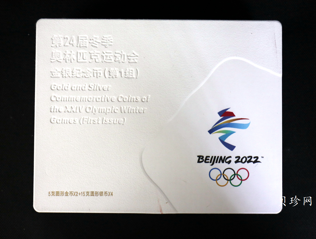【209290】2020年第24届冬季奥林匹克运动会（第1组）金银币六枚一套