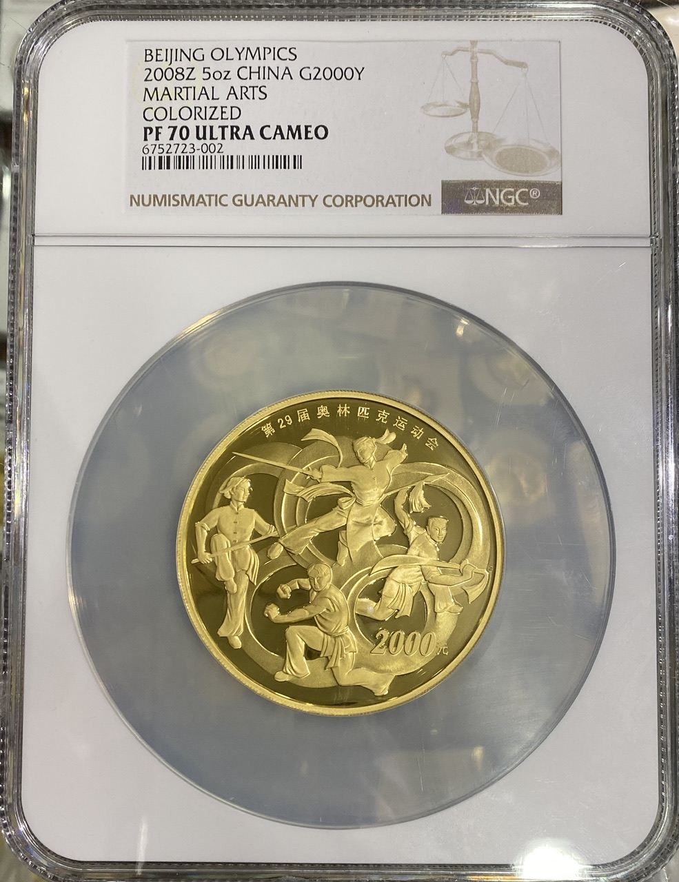 【070402】2008年第29届奥林匹克运动会第（2）组5盎司精制金币