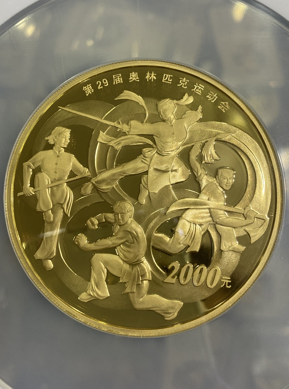 【070402】2008年第29届奥林匹克运动会第（2）组5盎司精制金币