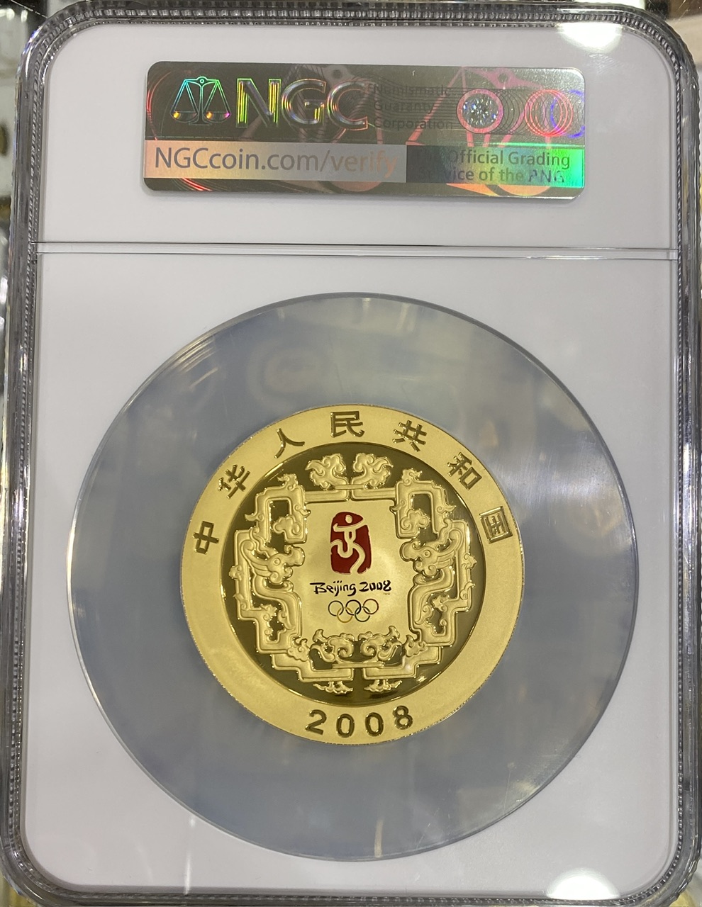 【070402】2008年第29届奥林匹克运动会第（2）组5盎司精制金币