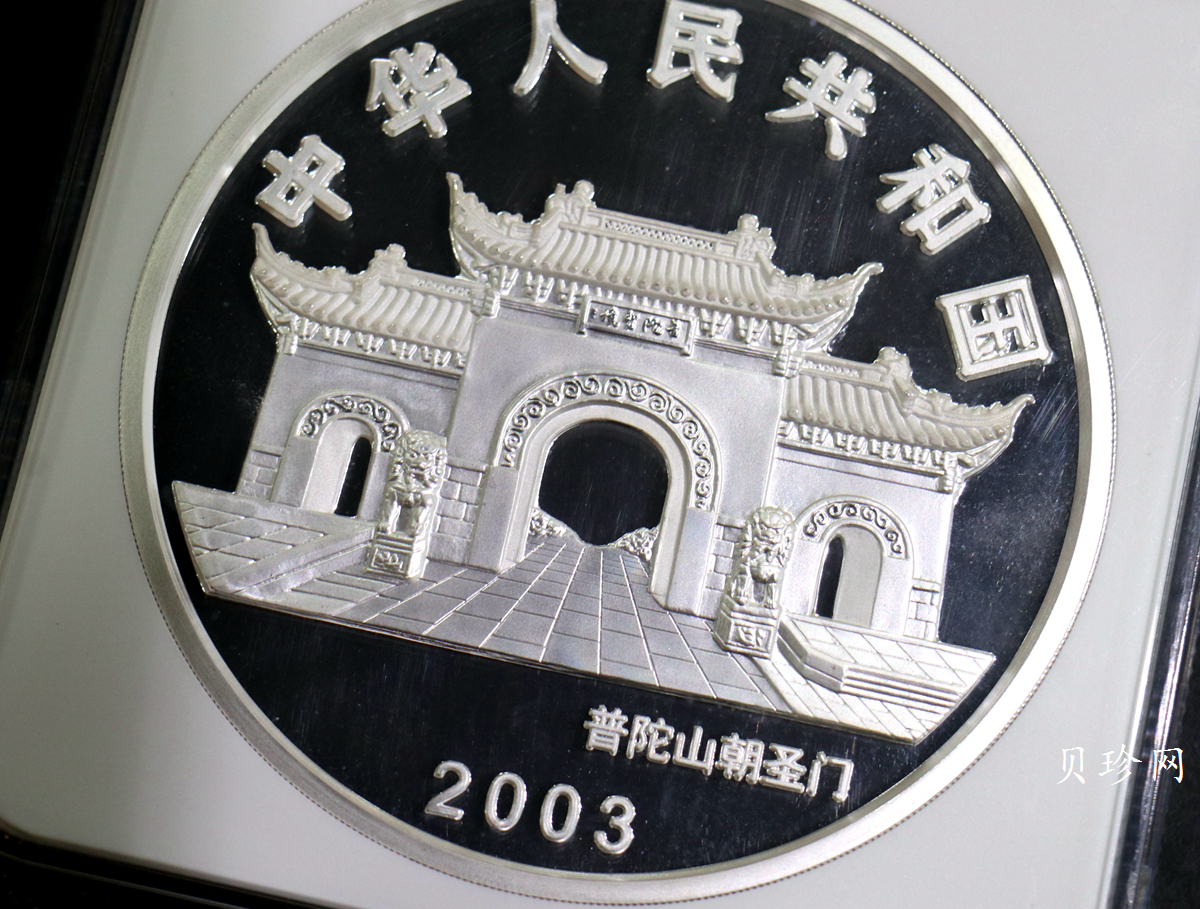 【031002】2003年观音纪念币-水月观音像1公斤精制银币