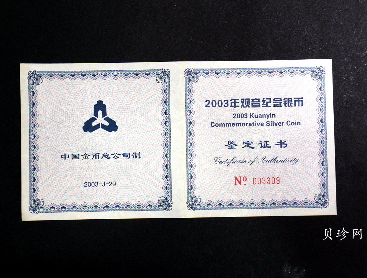 【031002】2003年观音纪念币-水月观音像1公斤精制银币