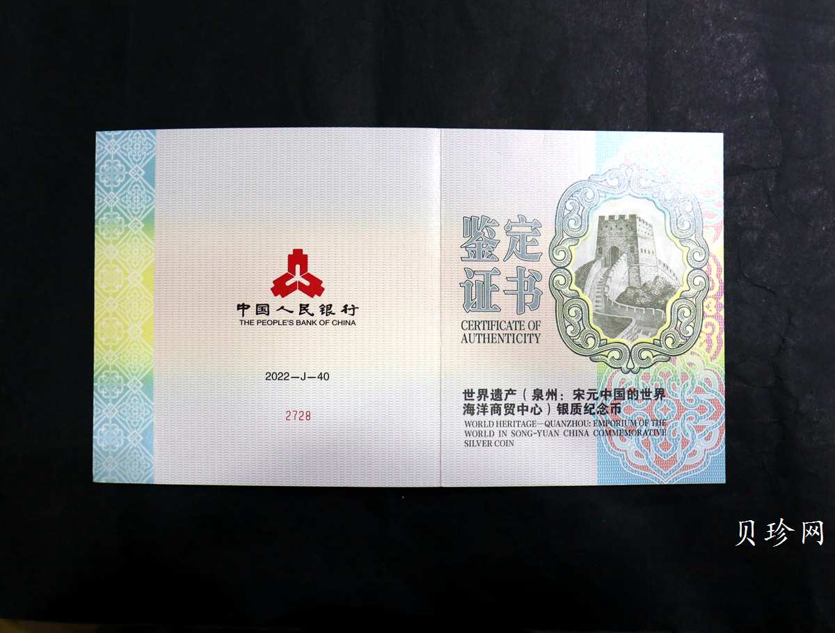 【220603】世界遗产（泉州：宋元中国的世界海洋商贸中心）500克银币