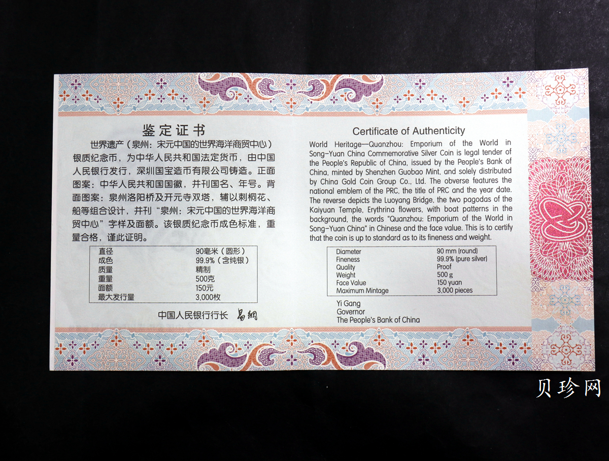 【220603】世界遗产（泉州：宋元中国的世界海洋商贸中心）500克银币