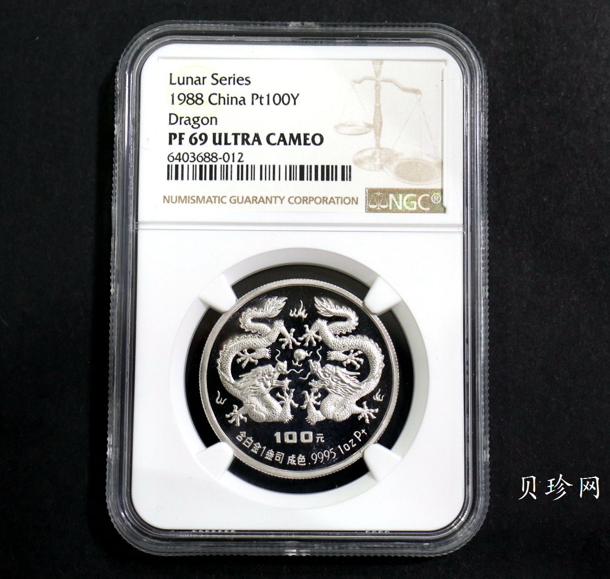 【880209】1988中国戊辰（龙）年生肖1盎司精制铂币