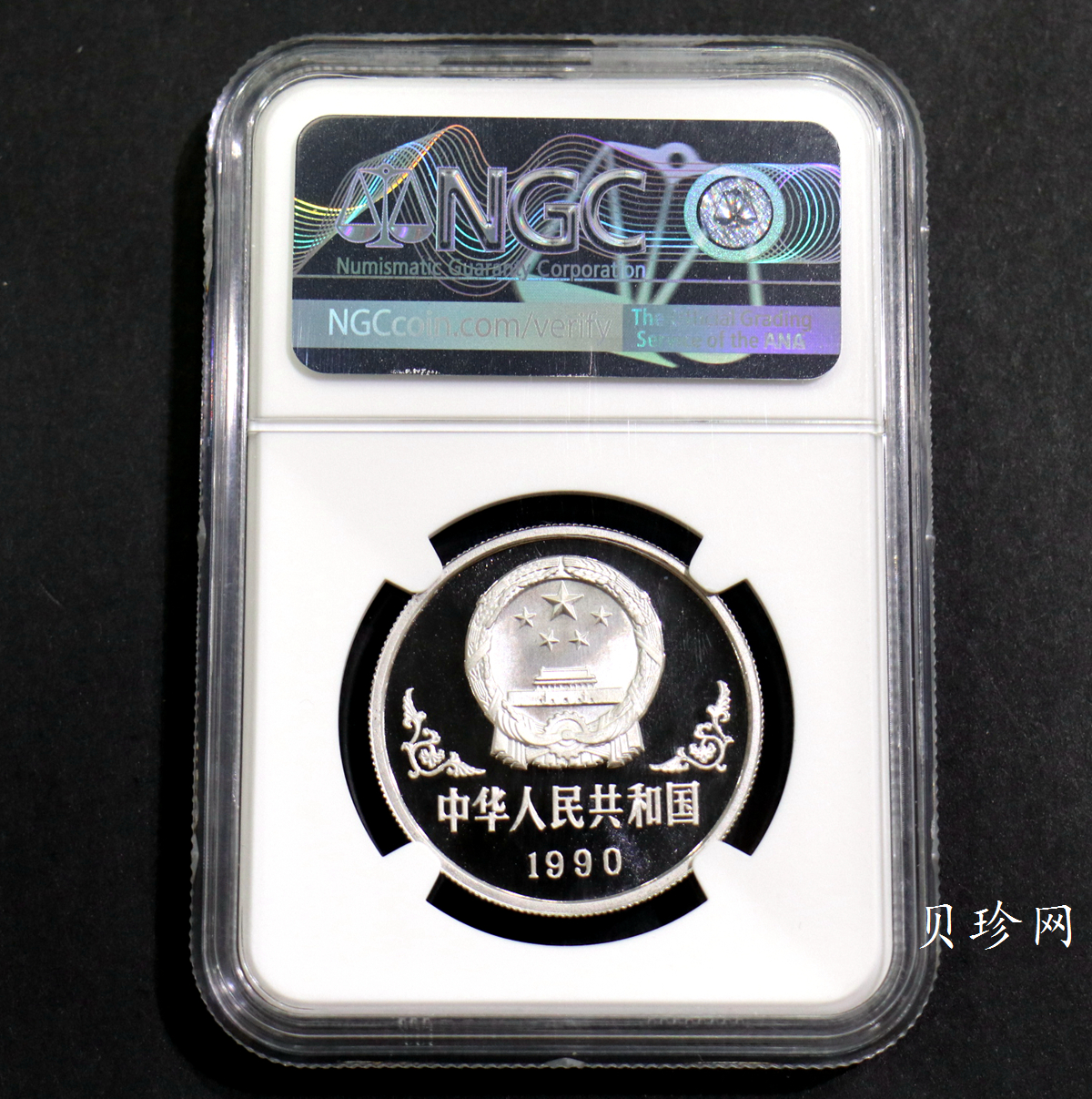 【900209】1990中国庚午（马）年金银铂纪念币-张大千《唐马图》1盎司精制铂币