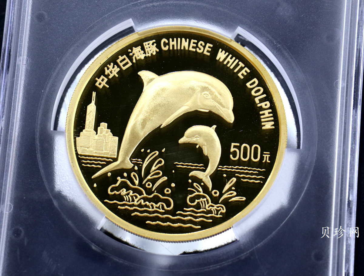 【970701】1997年珍稀动物金币（第5组）-中华白海豚5盎司精制金币