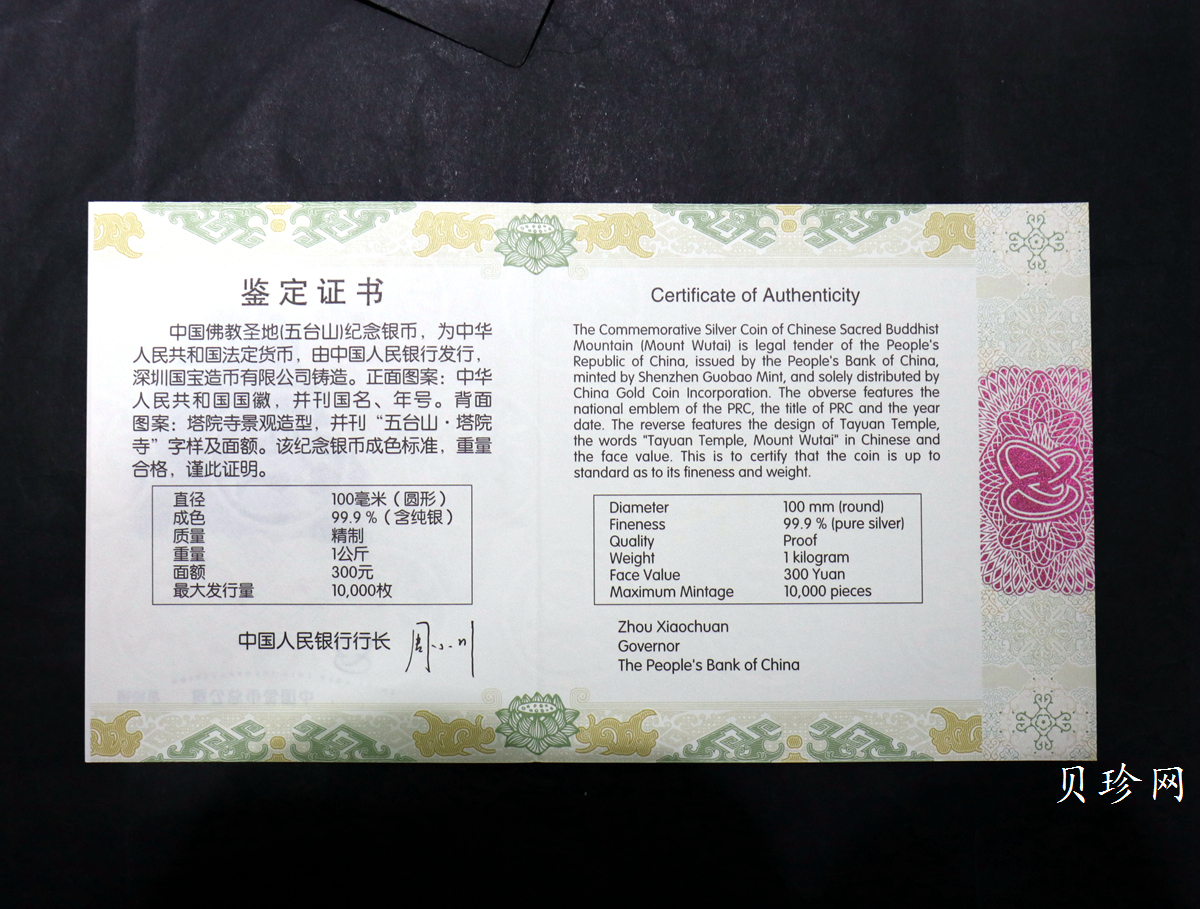 【120404】2012年中国佛教圣地-五台山 塔院寺1公斤精制银币