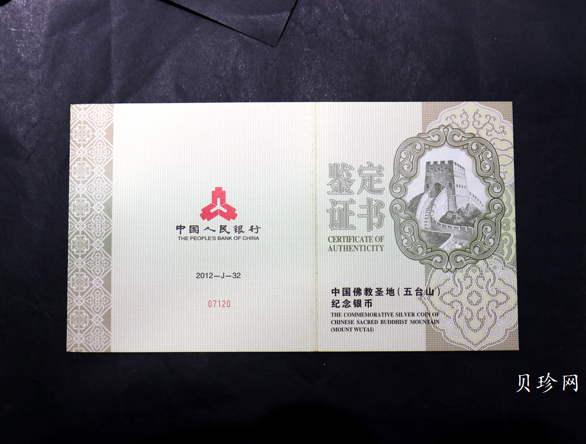 【120404】2012年中国佛教圣地-五台山 塔院寺1公斤精制银币