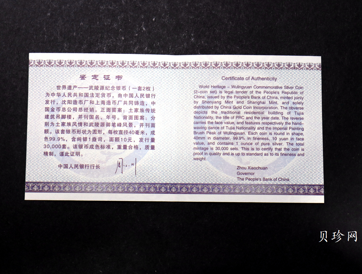 【039070】2003年世界遗产-武陵源纪念1盎司银币两枚一套