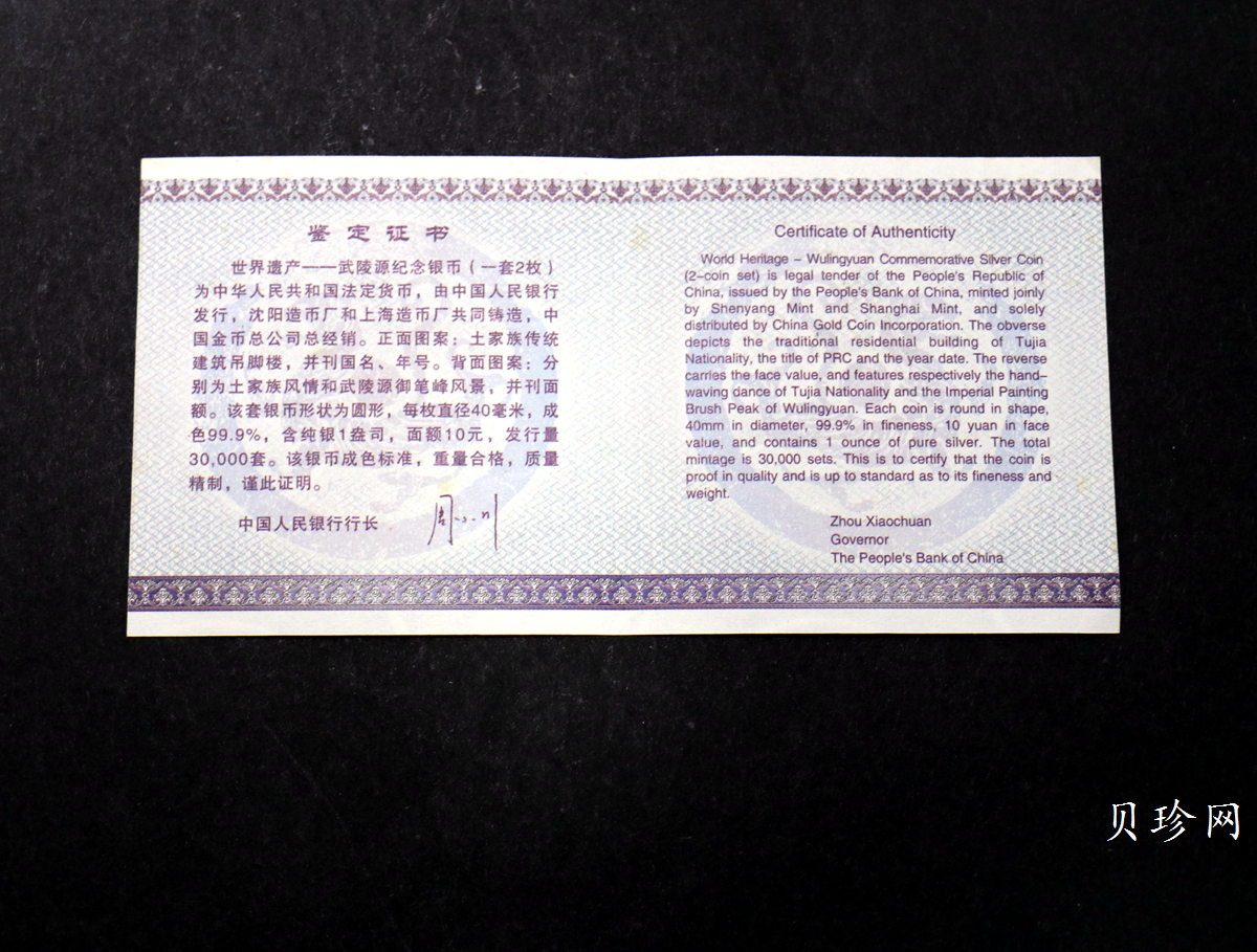 【039070】2003年世界遗产-武陵源纪念1盎司银币两枚一套