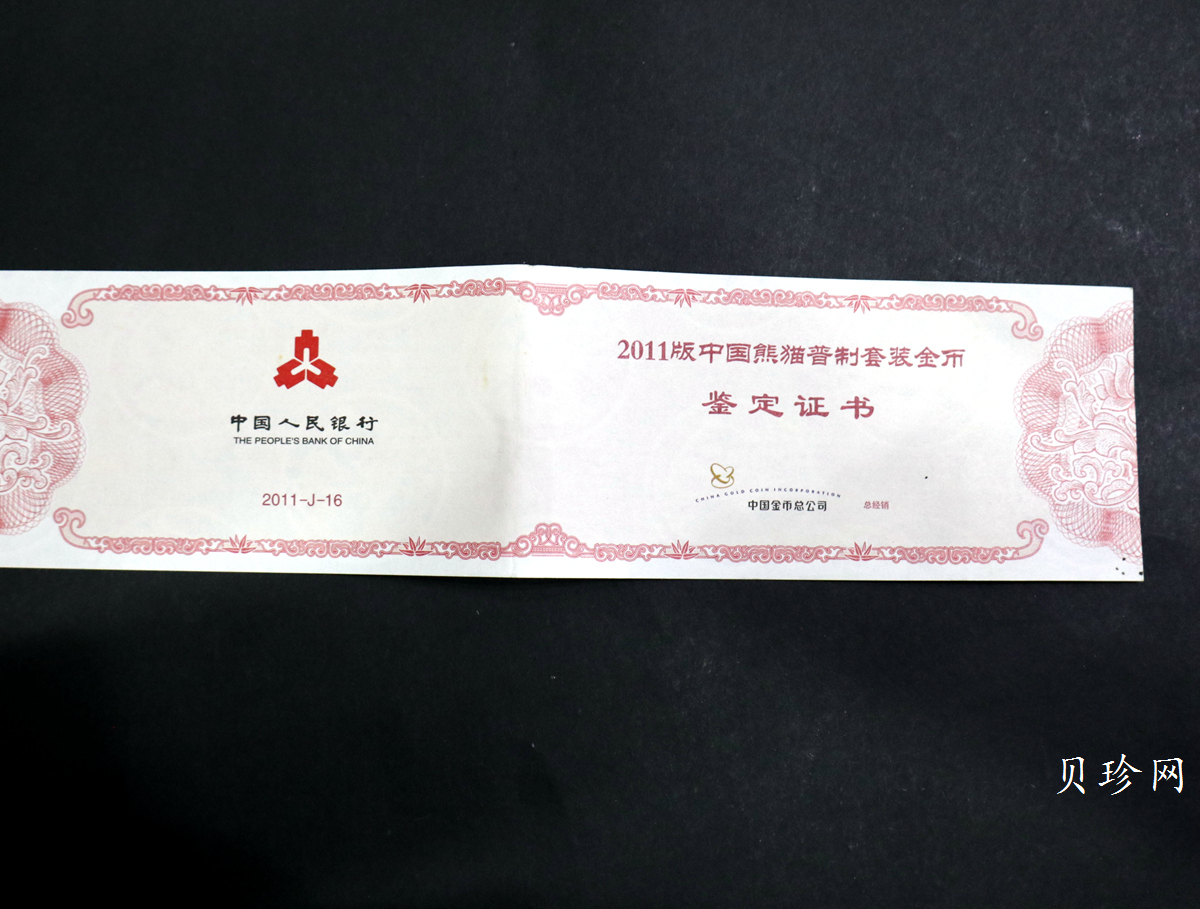 【119250】2011年熊猫普制金币五枚一套