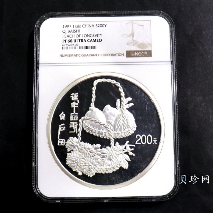 【970304】1997年中国近代国画大师齐白石银币-延年益寿图1公斤精制银币