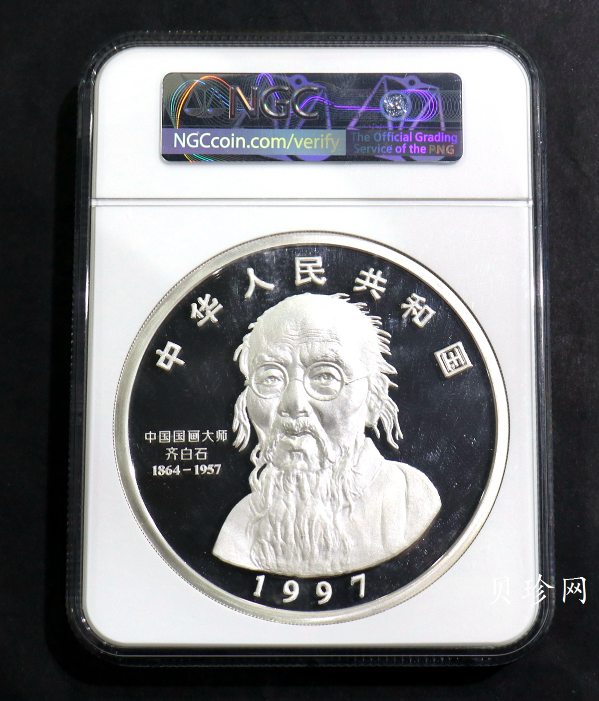 【970304】1997年中国近代国画大师齐白石银币-延年益寿图1公斤精制银币