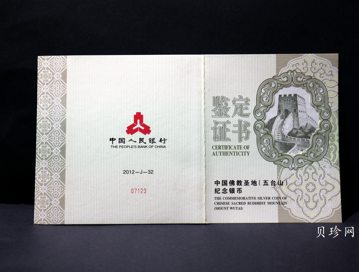 【120404】2012年中国佛教圣地-五台山 塔院寺1公斤精制银币