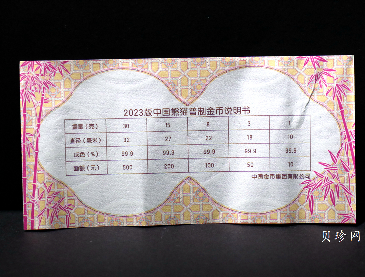 【229100】2023年熊猫30克金币