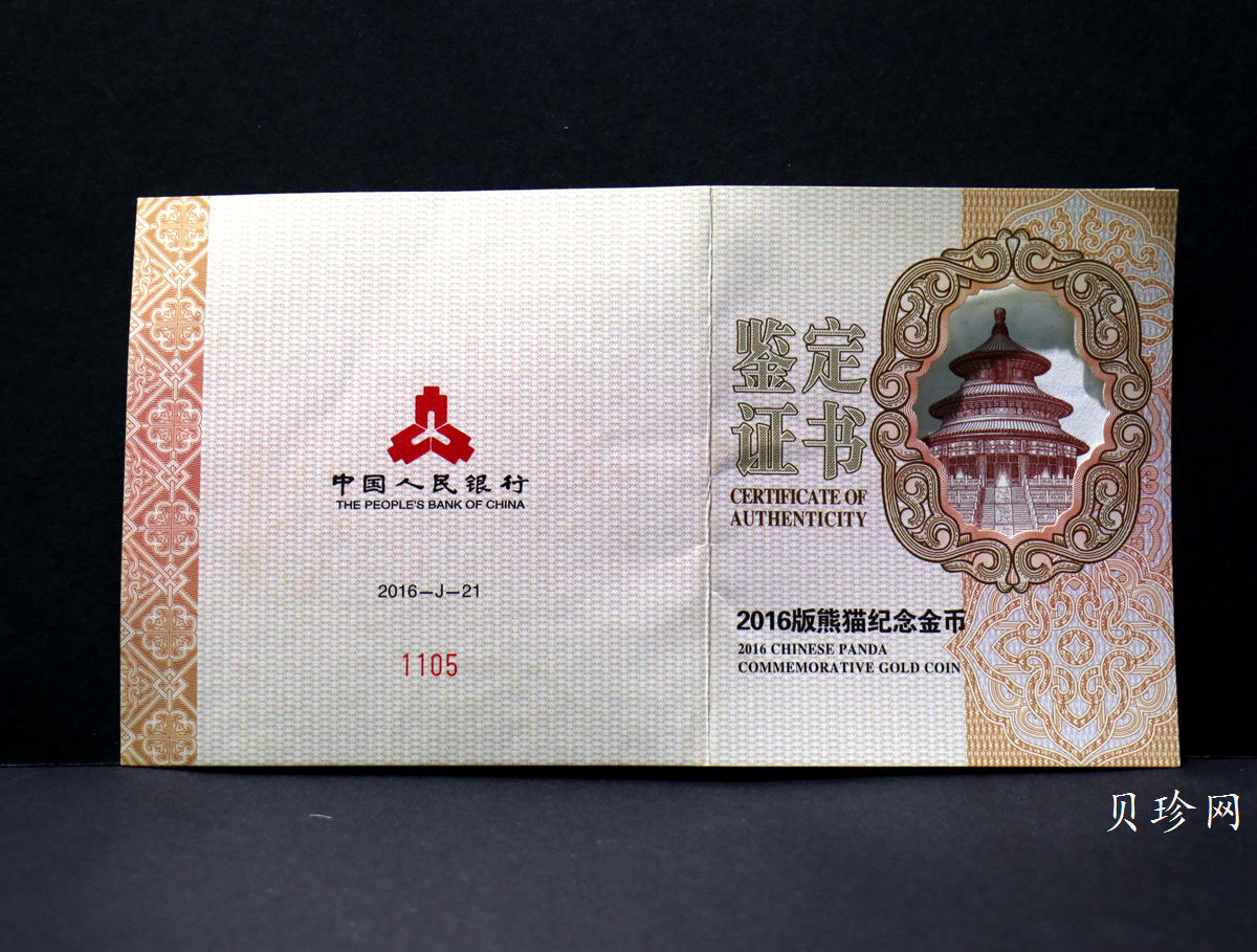 【160108】2016年熊猫150克精制金币