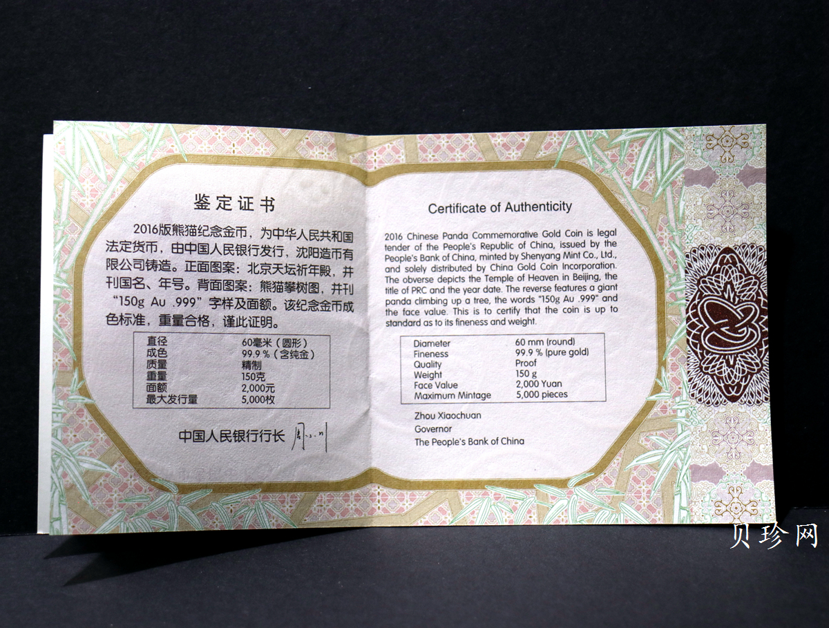 【160108】2016年熊猫150克精制金币