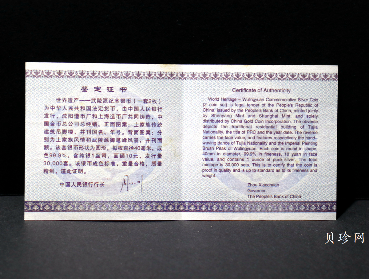 【039070】2003年世界遗产-武陵源纪念1盎司银币两枚一套