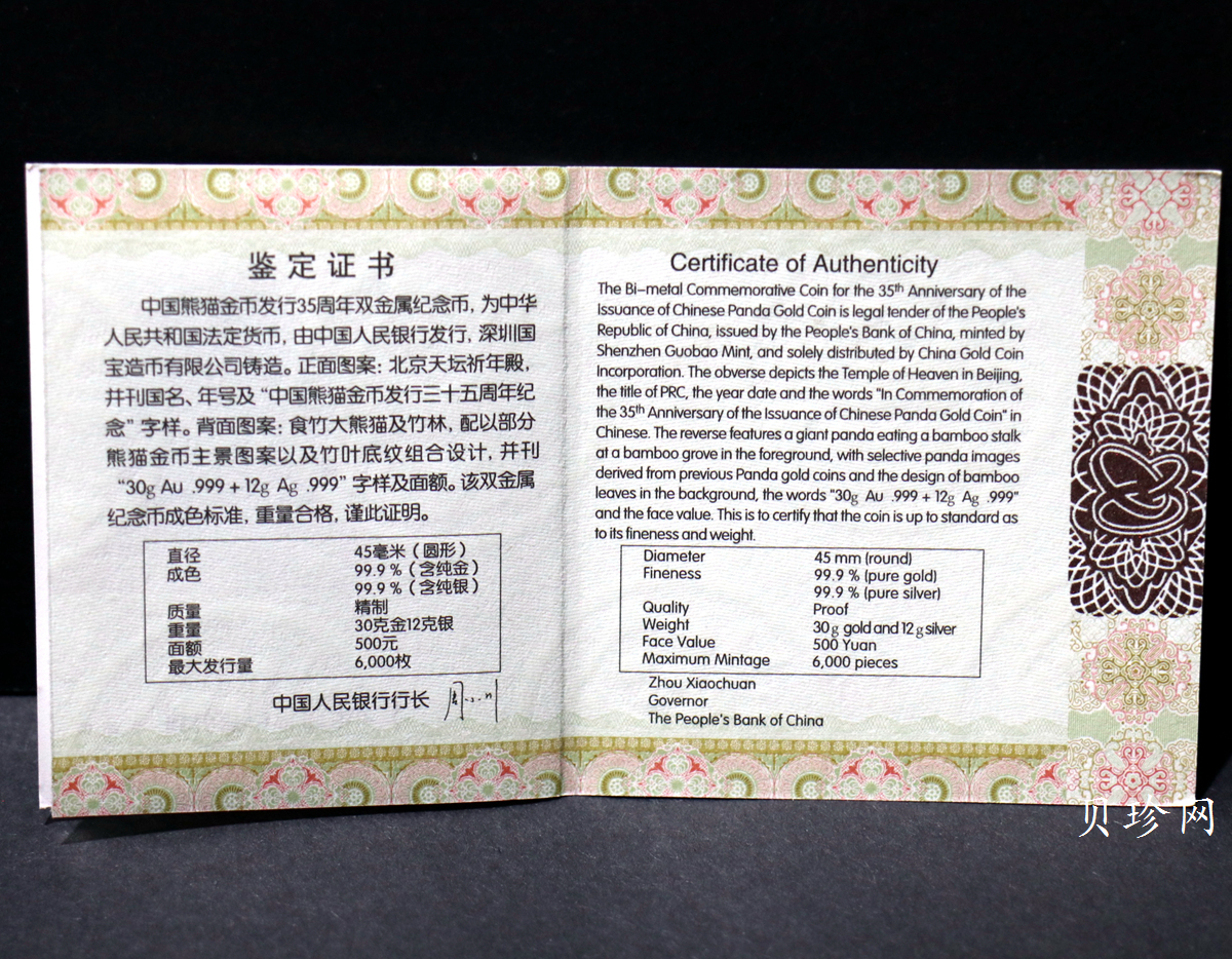 【170601】2017年中国熊猫金币发行35周年30克金+12克银精制双金属币