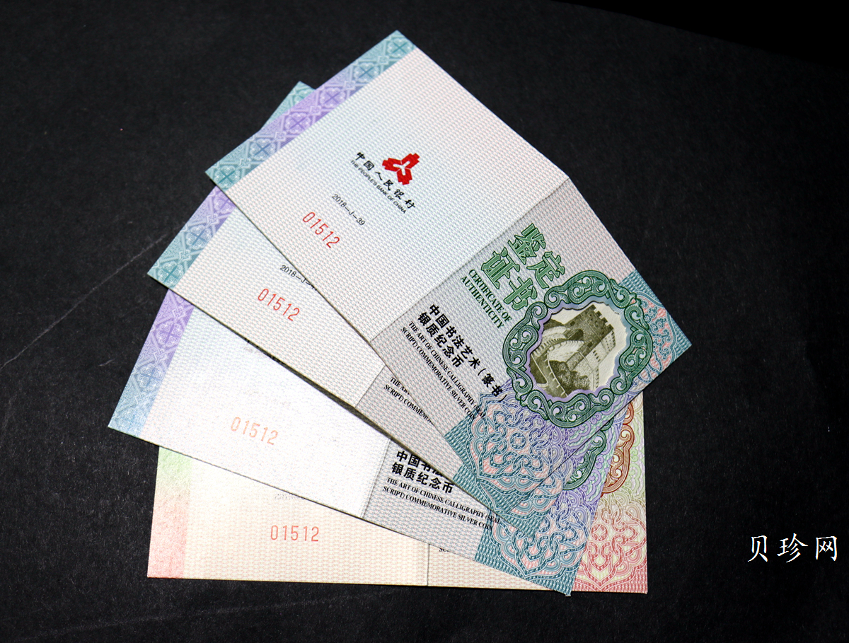 【189590】2018年中国书法艺术（篆书）金银纪念币4枚一套