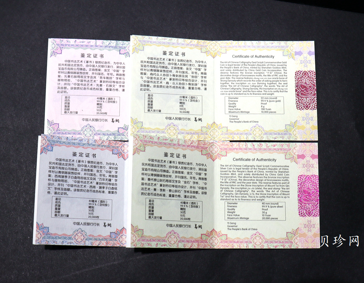 【189590】2018年中国书法艺术（篆书）金银纪念币4枚一套