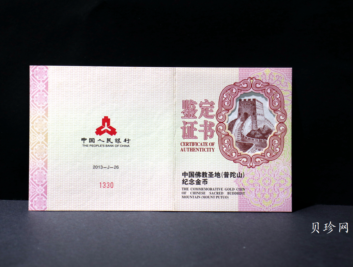 【130402】2013年中国佛教圣地（普陀山）-毗卢观音5盎司精制金币