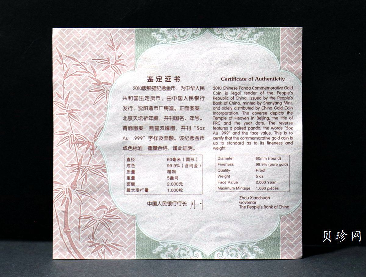【100106】2010年熊猫5盎司精制金币