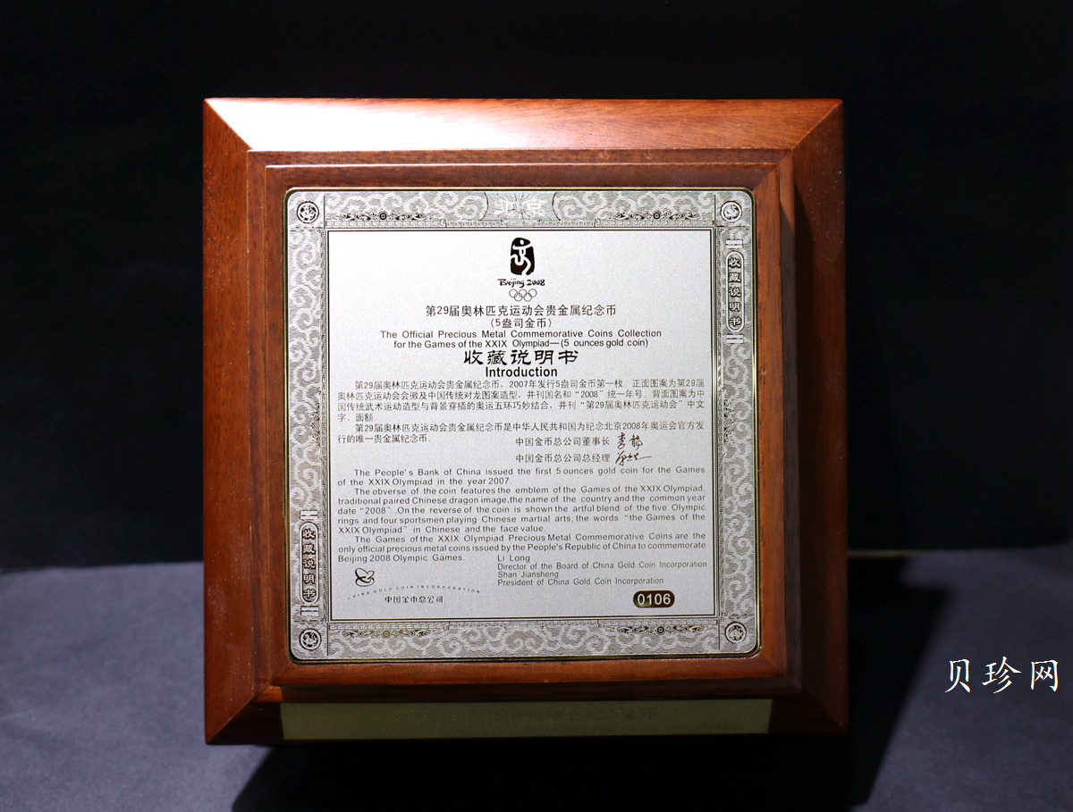 【070402】2008年第29届奥林匹克运动会第（2）组5盎司精制金币
