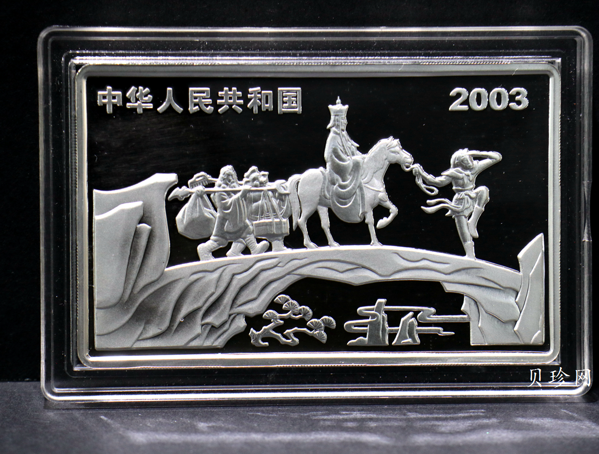 【030803】2003年中国古典文学名著——《西游记》彩色银纪念币（第1组）-蟠桃盛会5盎司长方形