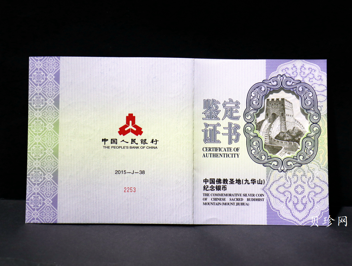 【150504】2015年中国佛教圣地（九华山）1公斤精制银币