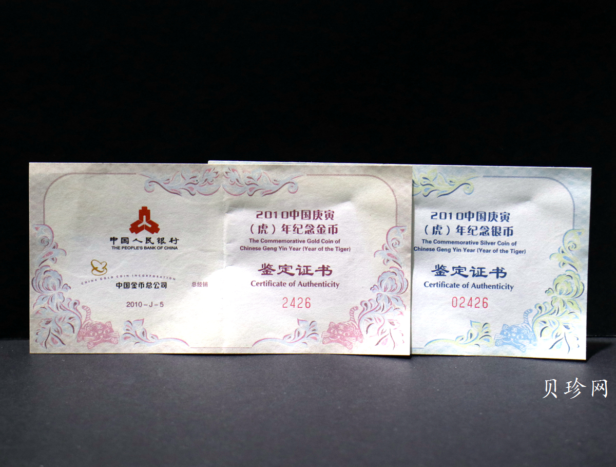 【109040】2010年庚寅虎年生肖扇形金银币2枚一套