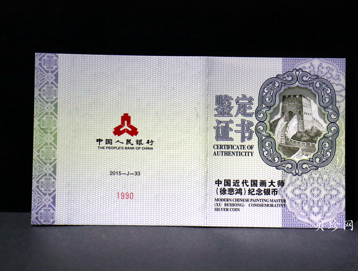 【150403】2015年近代国画大师徐悲鸿-愚公移山图5盎司长方形精制银币
