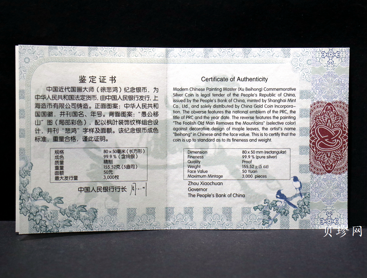 【150403】2015年近代国画大师徐悲鸿-愚公移山图5盎司长方形精制银币
