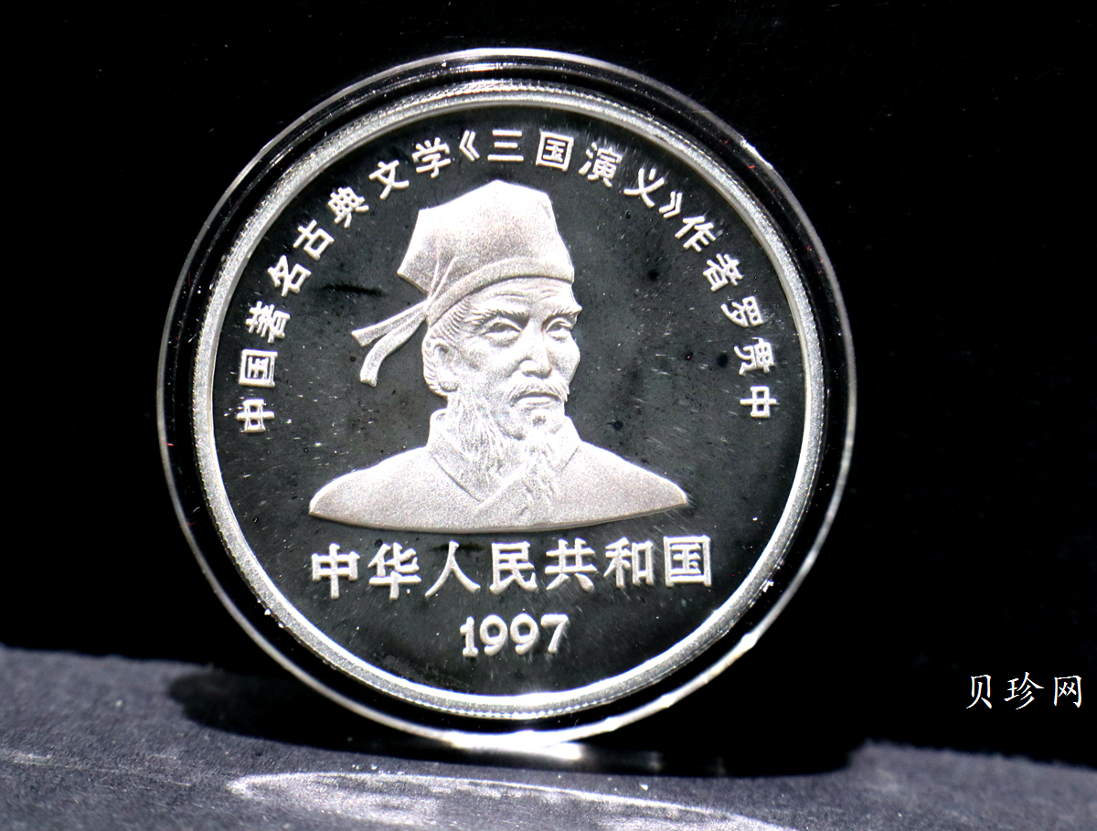 【979170】1997年中国著名古典文学（三国演义）（第3组）精制银币四枚一套